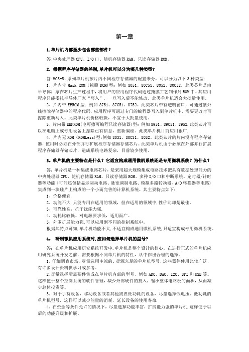 《单片机原理与应用》第三版赵德安课后习题答案