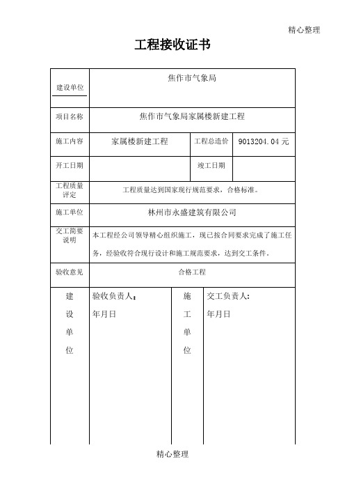 工程接收证书