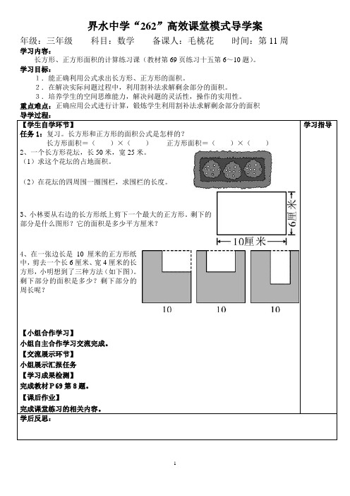 三年级数学下册高效课堂导学案第11周