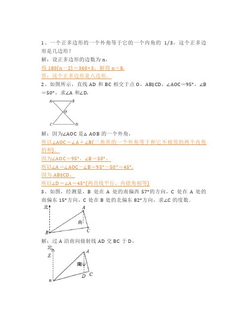 初二数学上册三角形大题专练(含答案)