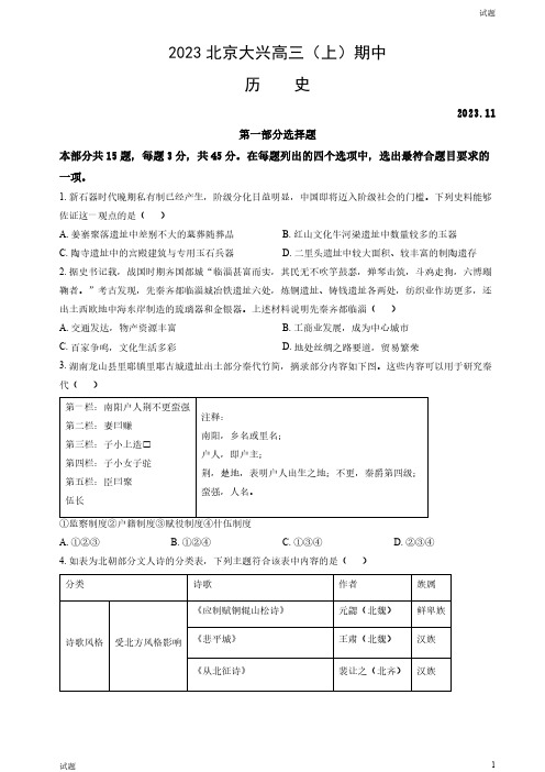 2023-2024学年北京大兴区高三(上)期中历史试题和答案