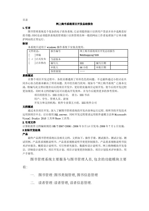 图书管理系统项目开发总结报告总结归纳