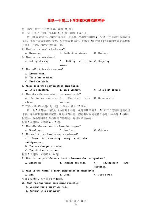 山东省济宁市曲阜一中高二英语上学期期末模拟试题