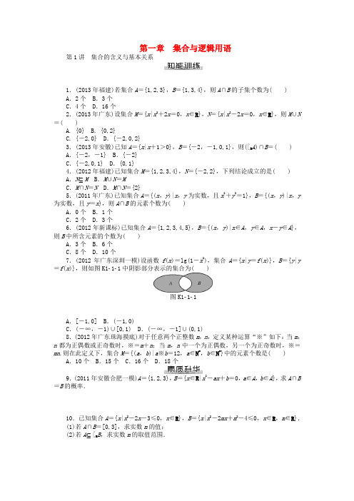 【南方新课堂】高考数学总复习 第一章 集合与逻辑用语课时检测