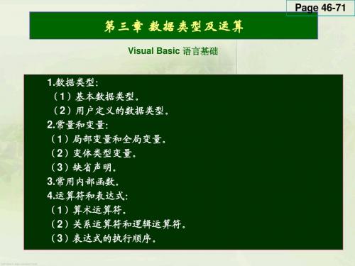 03 g2 vb ch3 数据类型及运算