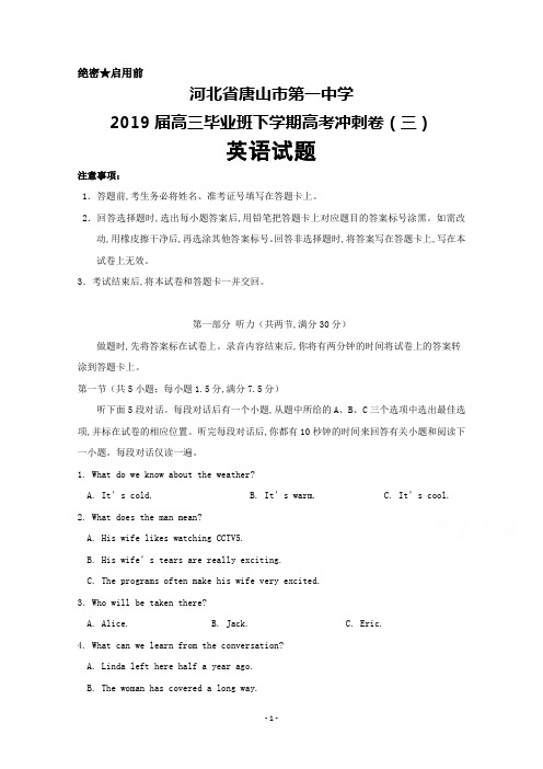 2019届河北省唐山市第一中学高三下学期高考冲刺卷(三)英语试题及答案