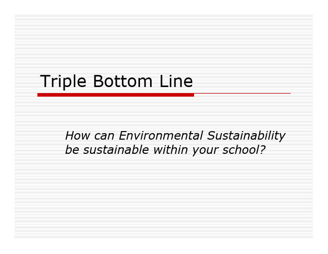 TripleBottomLine：三重底线