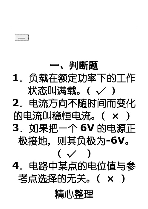 电路基础试题及参考答案