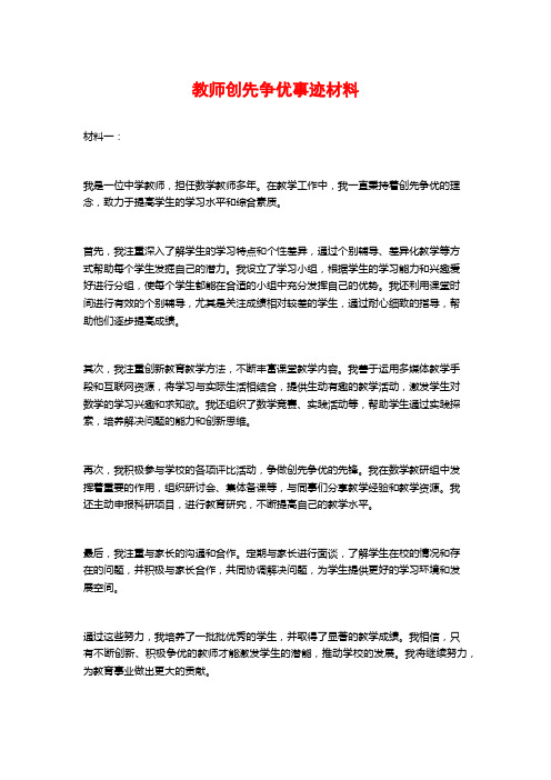 教师创先争优事迹材料