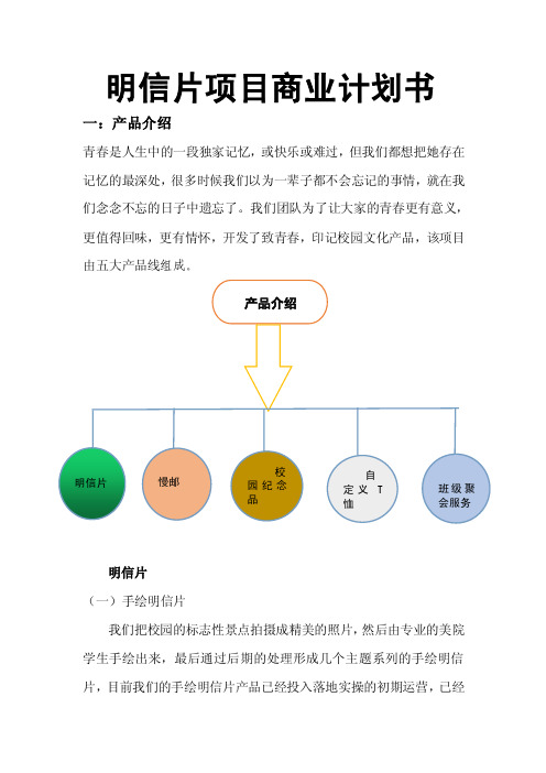 明信片项目商业计划书