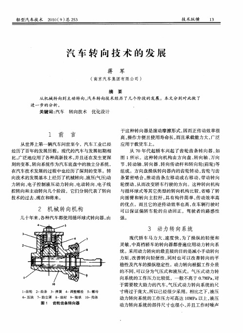 汽车转向技术的发展