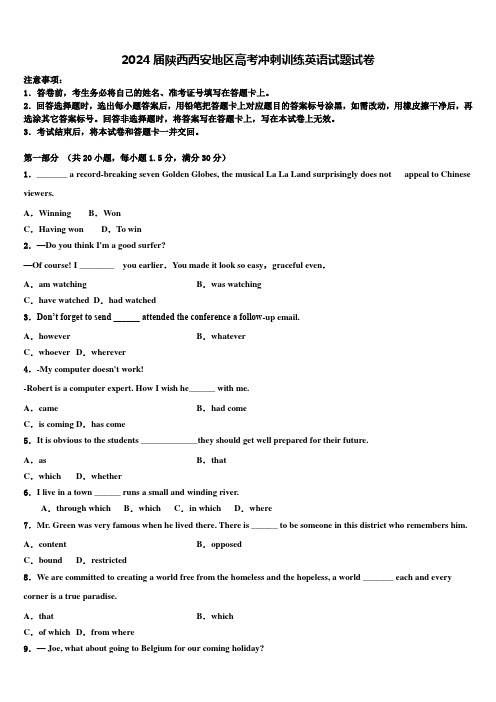 2024届陕西西安地区高考冲刺训练英语试题试卷含解析