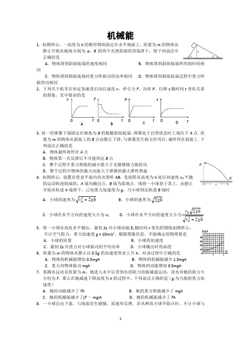 南京化学工业园区2014届高考物理复习专题训练-机械能