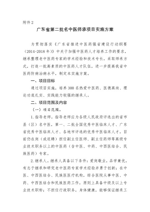 广东省第二批名中医师承项目实施方案