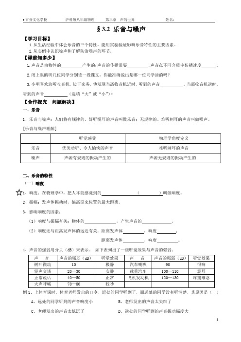 §3.2 乐音与噪声(学)