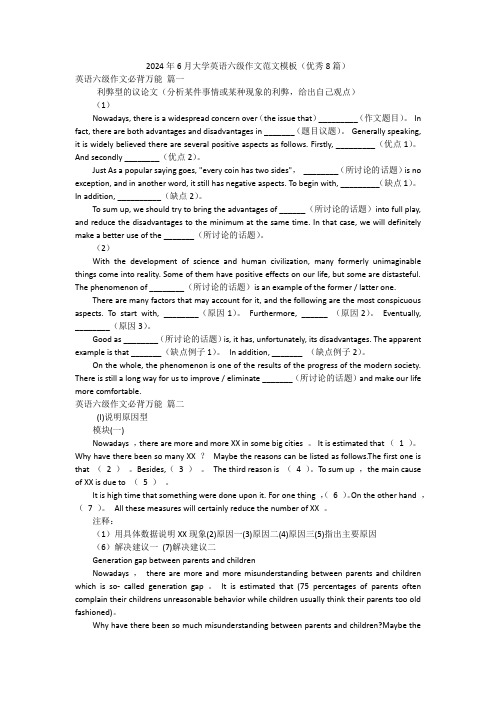 2024年6月大学英语六级作文范文模板(优秀8篇)