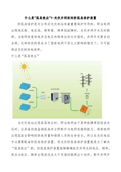 光伏并网柜的防孤岛保护