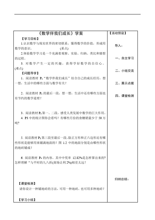 1.1_数学伴我们成长_学案1