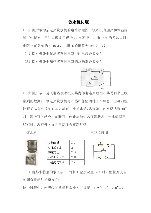 如图所示为某电热饮水机的电路原理图