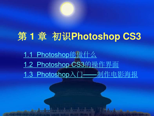 第1章 初识photoshop