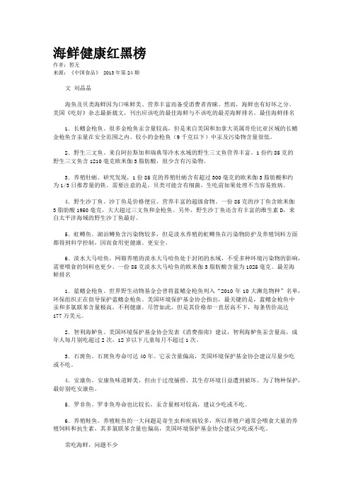 海鲜健康红黑榜