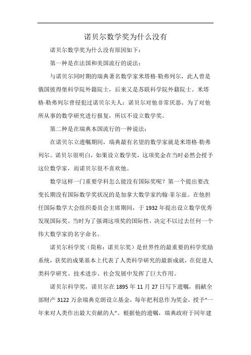 诺贝尔数学奖为什么没有