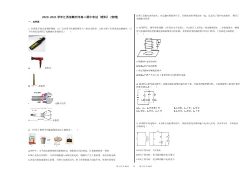 2020-2021学年江西省赣州市高二期中考试(理科)_(物理)