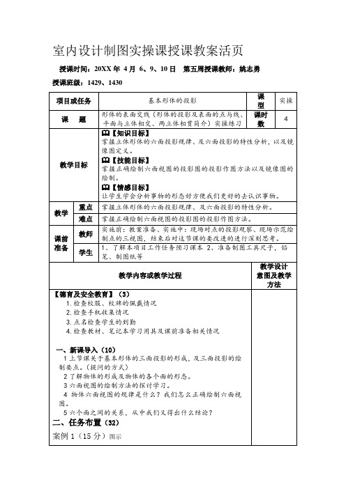 室内设计制图课程教案