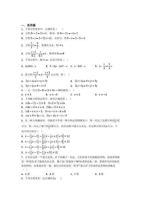 人教版初中七年级数学上册第三单元《一元一次方程》经典练习卷(含答案解析)