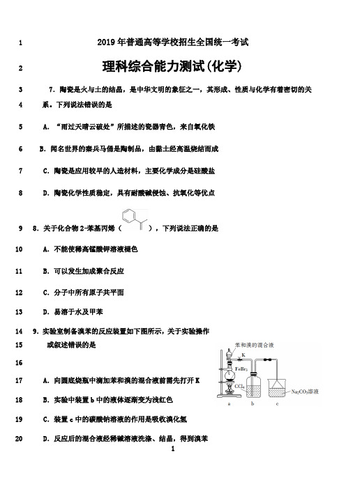 最新2019高考理综化学全国卷一