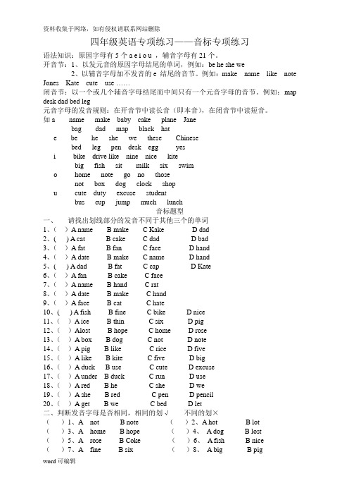 新人教版四年级上英语专项练习音标练习题讲课教案