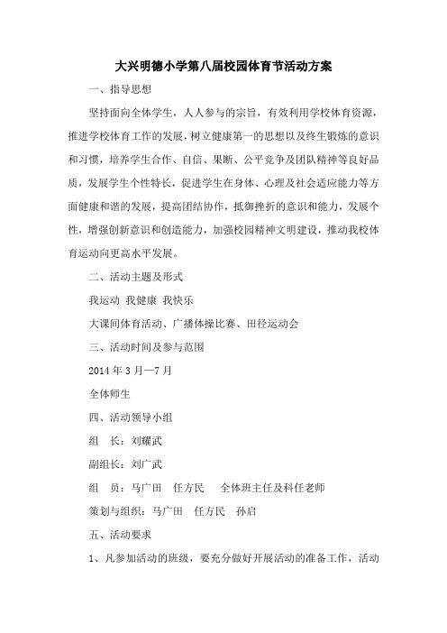 第八届校园体育节活动方案
