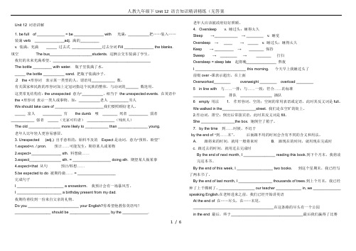 人教九年级下Unit 12 语言知识精讲精练(无答案