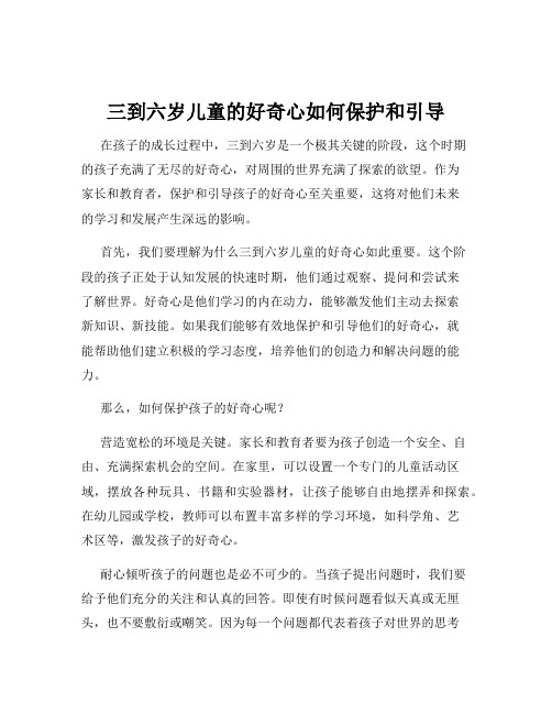 三到六岁儿童的好奇心如何保护和引导