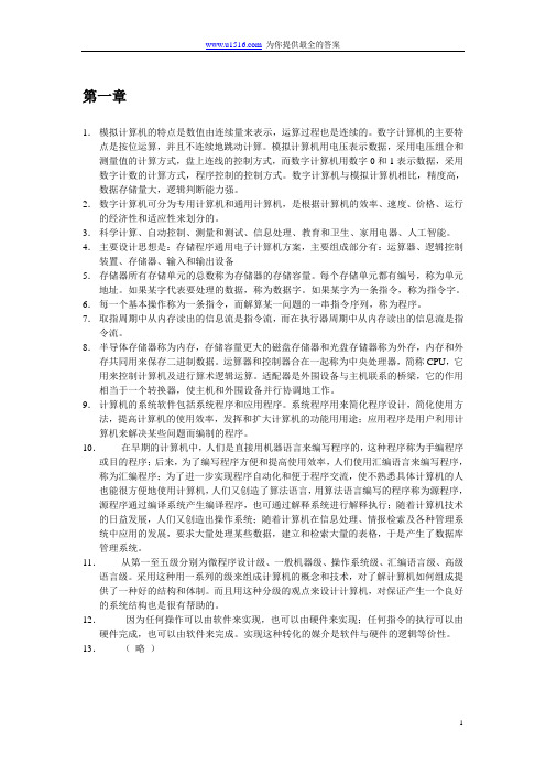 白中英计算机组成原理课后习题答案