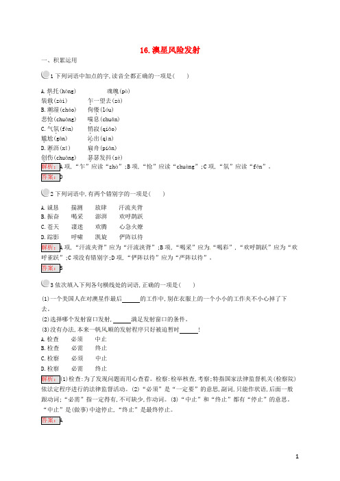 2019高中语文 第六章6.16 澳星风险发射练习 新人教版选修《新闻阅读与实践》