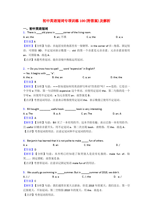 初中英语冠词专项训练100(附答案)及解析