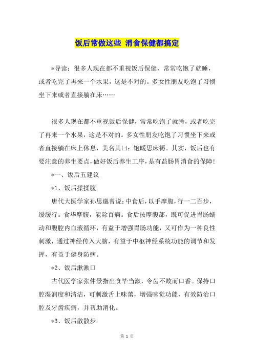 饭后常做这些 消食保健都搞定