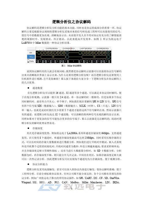 逻辑分析仪之协议解码