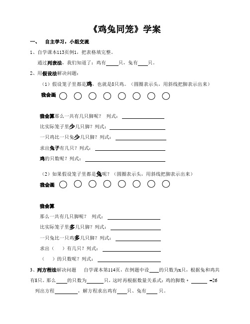 鸡兔同笼导学案