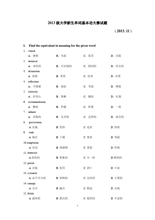 2013级大学新生单词基本功大赛试题附答案