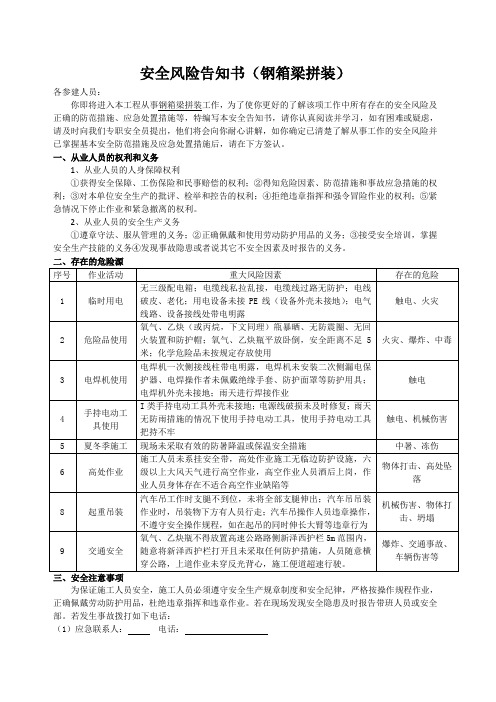 安全风险告知书(钢梁拼装)