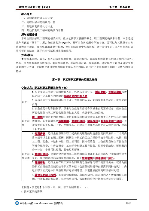 2020年注册会计师《会计》  (73)