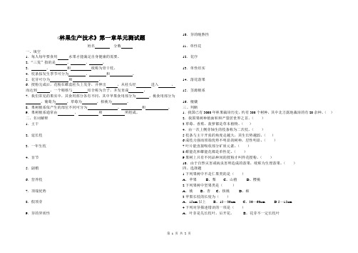 《林果生产技术》第一章测试题