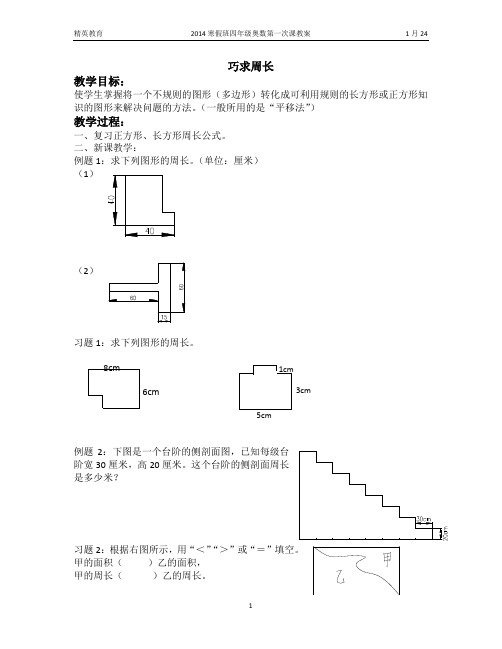 巧求周长  教案