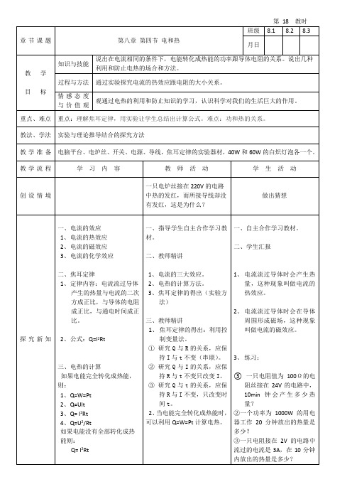 电和热教学设计备课教案