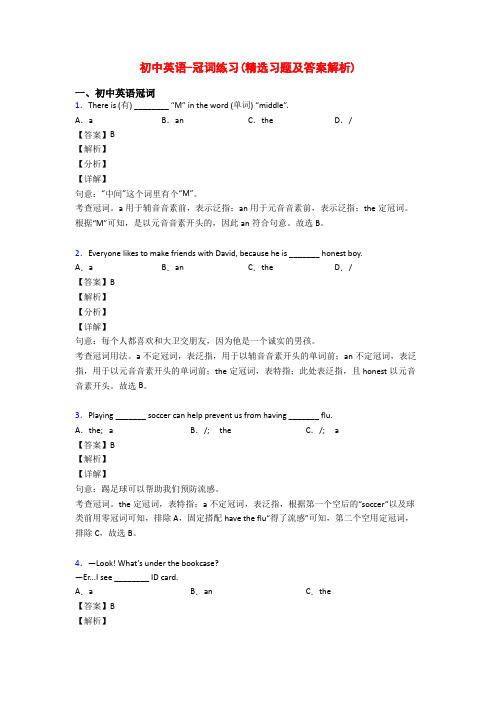 初中英语-冠词练习(精选习题及答案解析)