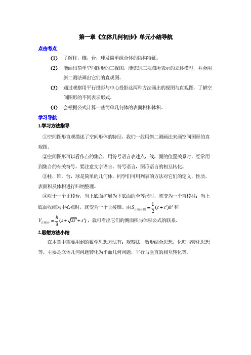 北师大版高中数学必修2-第1章单元综合复习：单元小结：立体几何初步