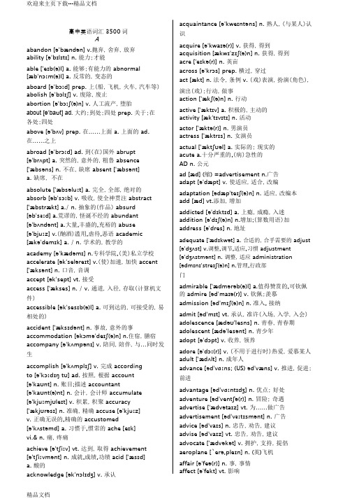 高中英语词汇3500词(必背)有音标完整版.pdf