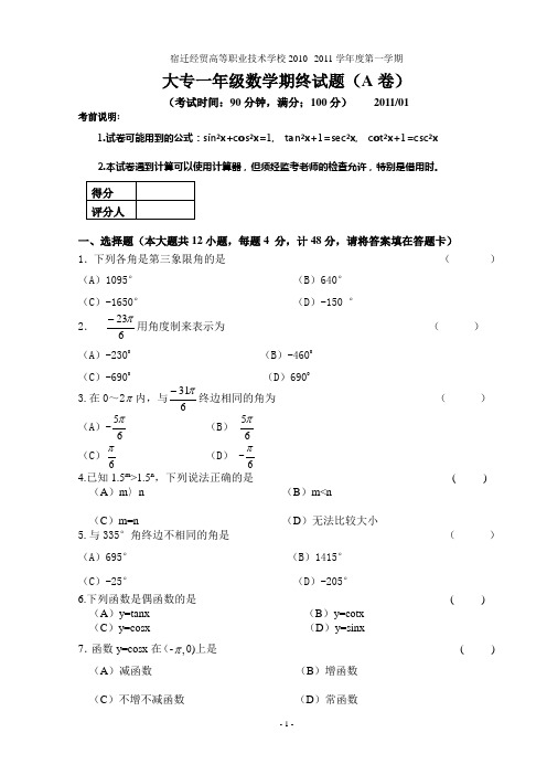 大专数学试卷期末2011。1